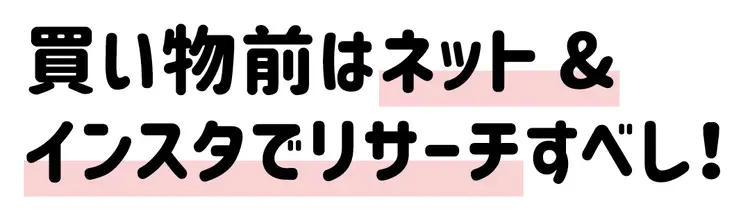 これなら失敗しない！ 絶対正解のお買い物の画像_2