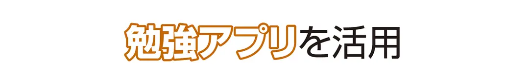 東大生がやっていた勉強にまつわる習慣の画像_4