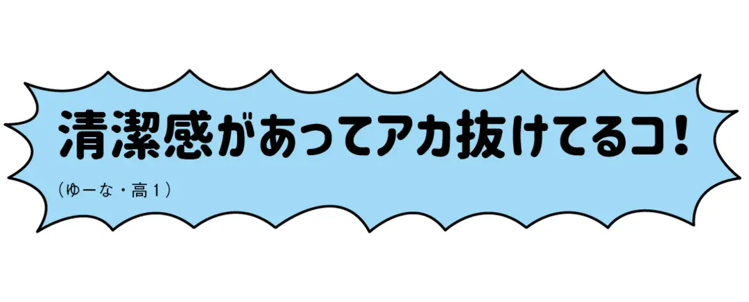 もうすぐ学校！ 新学期の推されJKってどの画像_1