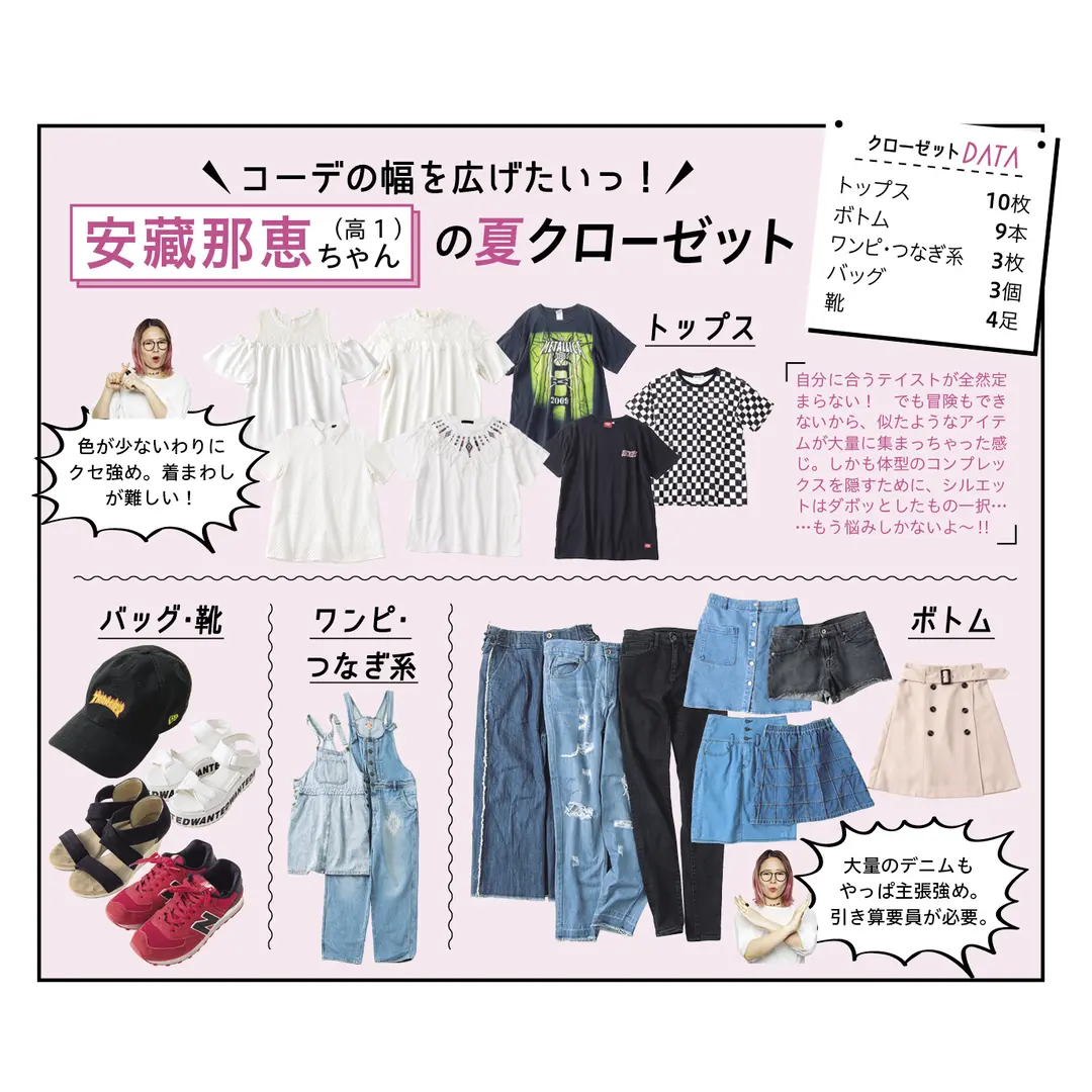 マンネリコーデを解決♡　びんわんSTYがの画像_1