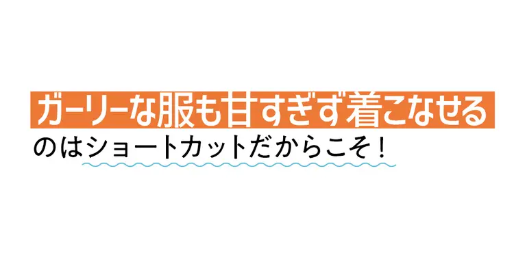 ショートヘアさんこそ、ガーリーアイテムがの画像_1