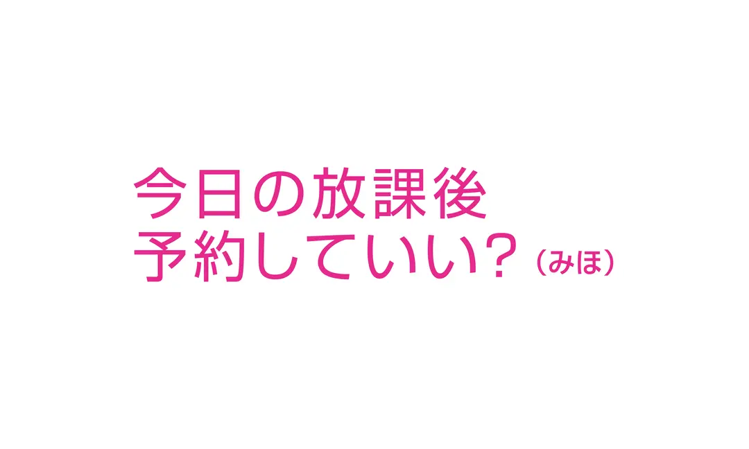 初デート後の再会シーンをモーソー♡の画像_4