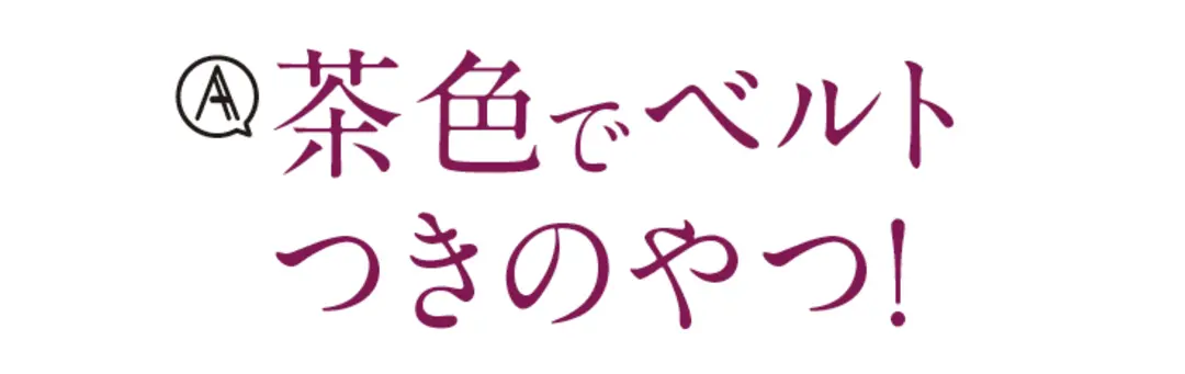 まゆうに質問！　冬のアウター、何ねらっての画像_1