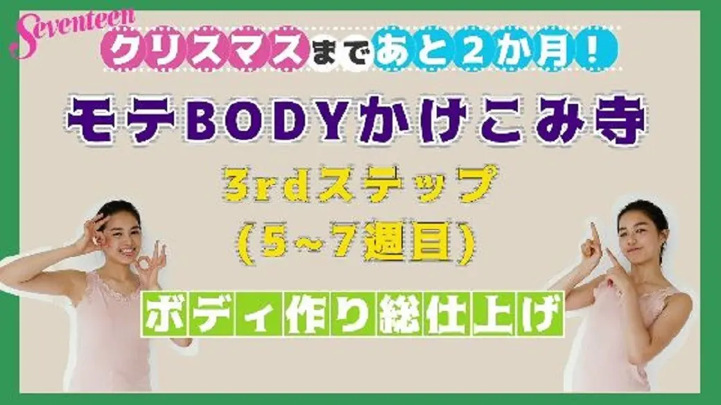 『モテBODYかけこみ寺　3rdステップの画像_1