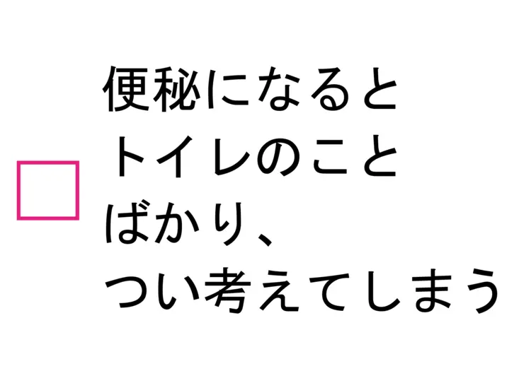 デブ腸？ やせ腸？ 生活習慣でチェック！の画像_16