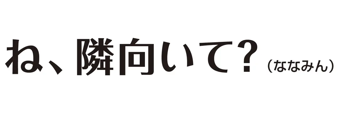 デート帰り、隣の彼からLINE。そこにはの画像_1