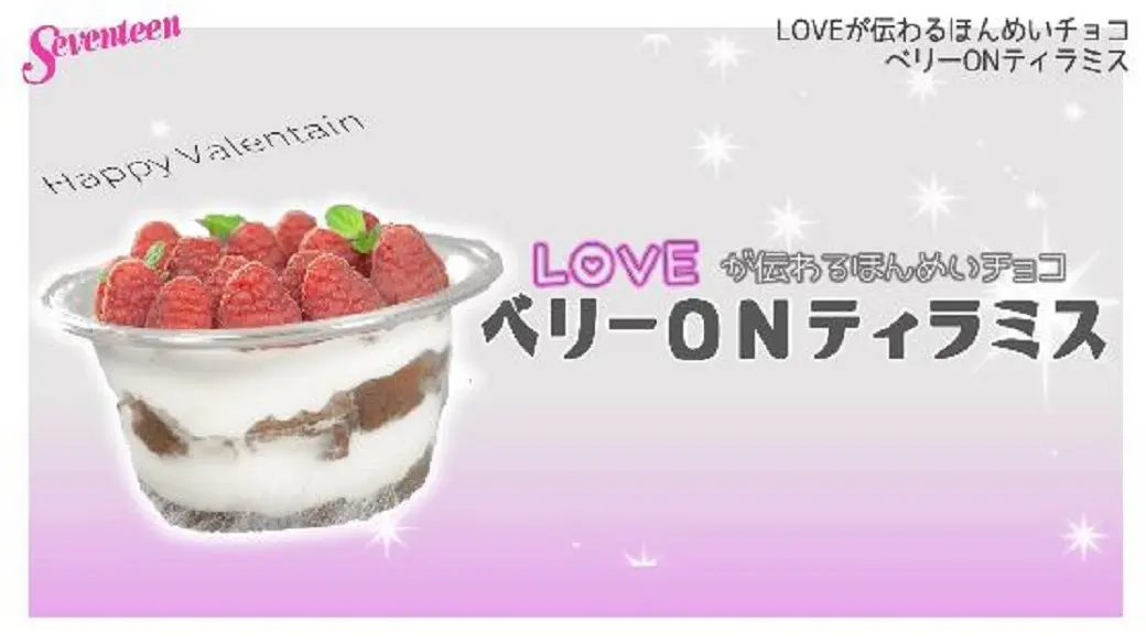 LOVEが伝わるほんめいチョコ②「ベリーの画像_1