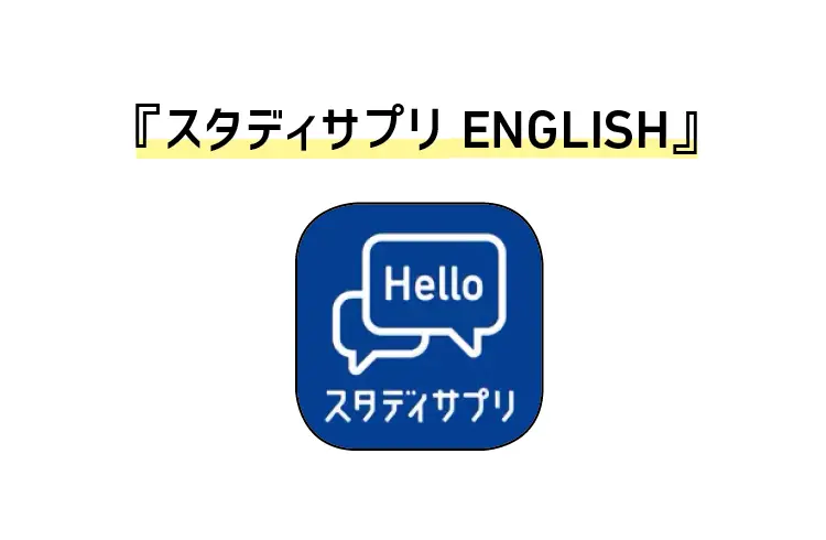 賢く効率的に♪ あーやんのスマホ英語学習の画像_2