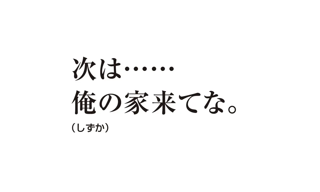 初デート後の再会シーンをモーソー♡の画像_5