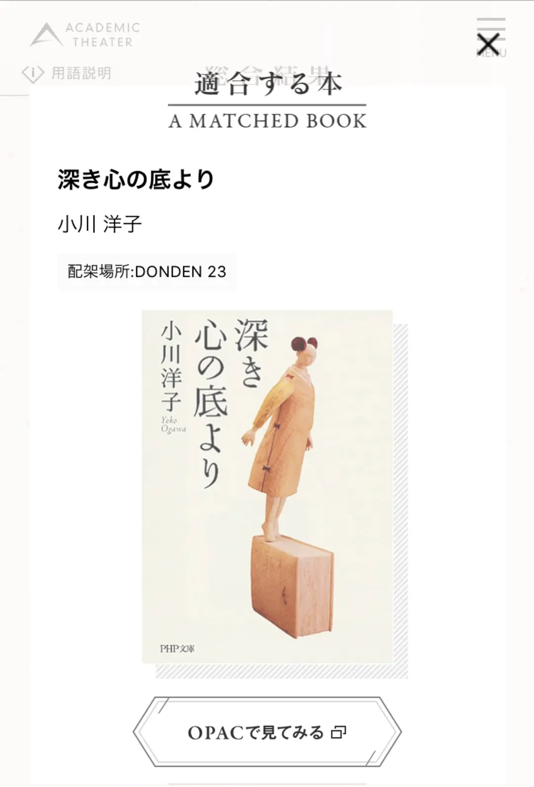 夏休みの読書本はSNS解析で選ぶ!?の画像_2