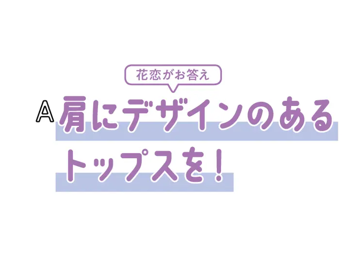 コーデのひと工夫で体型のコンプ解消♪の画像_5