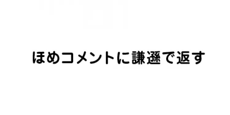 これは残念かも……。好感度↓↓↓なインスの画像_2