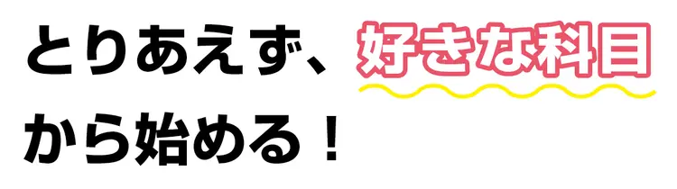 勉強のやる気がおきない、続かない…そんなの画像_2