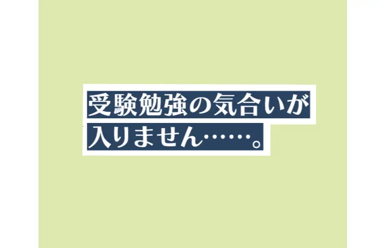 ＪＫお悩みトークルーム。“進路あるある”の画像_1