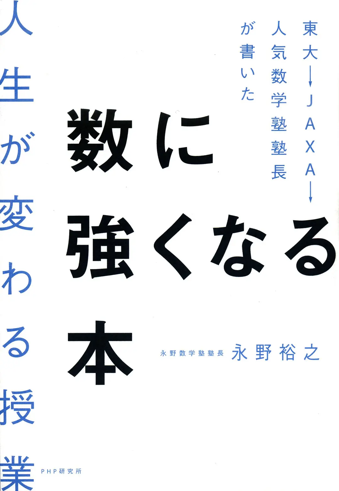 難しいことは「東大」から学ぼう！の画像_2