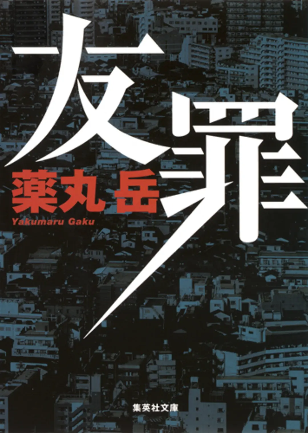 公開中も、まもなく公開も!【映画原作小説の画像_3