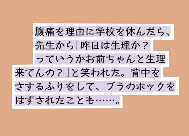 怒！！　先生からの信じられないセクハラ体の画像_4