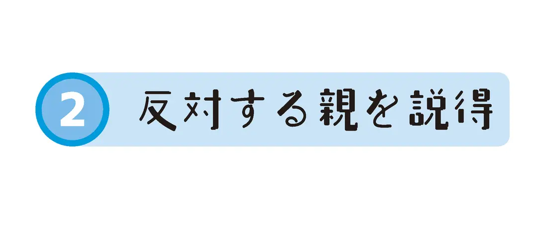 保育士 村山裕美さんが夢をかなえるためにの画像_3