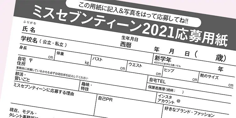 ミスセブンティーン2021募集開始♡ 応の画像_1