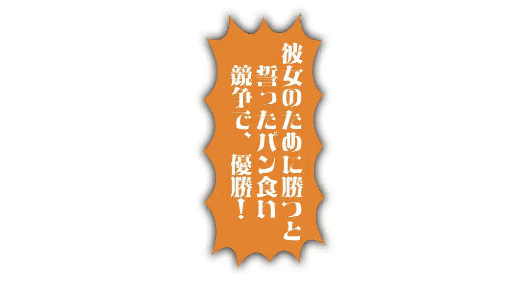 カッコいいっしょ？　DKの最強オレ伝説（の画像_4