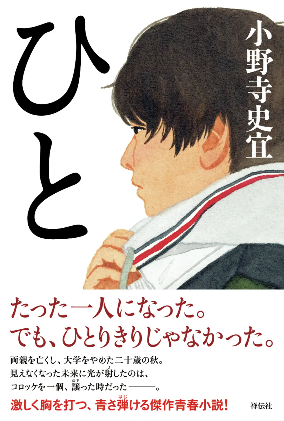 ★2019年本屋大賞★泣ける！ラブ！不思の画像_1