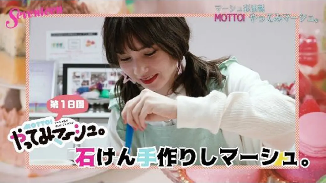 マーシュ彩連載『MOTTO!　マーシュがの画像_1