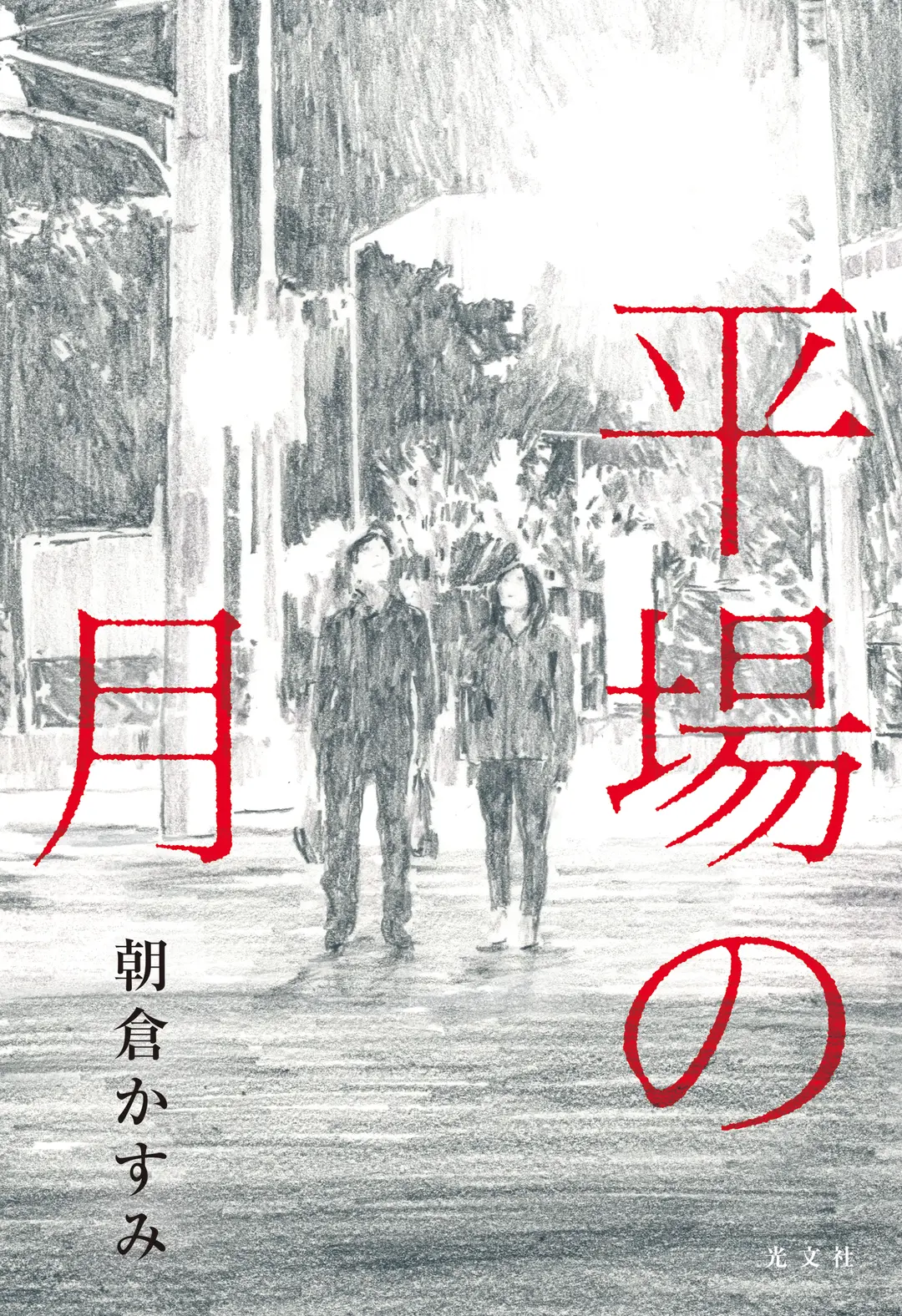 高校生が本気で選ぶ文学賞！『高校生直木賞の画像_2