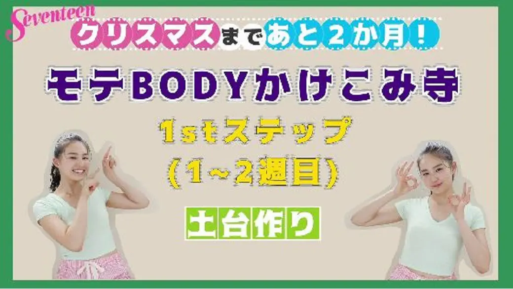 『モテBODYかけこみ寺　１stステップの画像_1