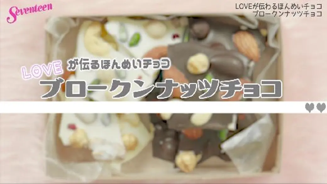 LOVEが伝わるほんめいチョコ①「ブローの画像_1