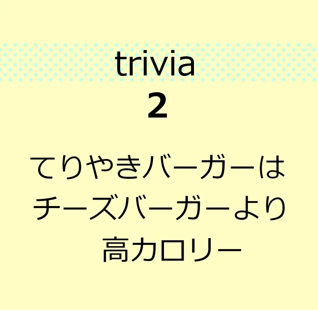 （人気過去記事再ＵＰ！）　え⁉　知らなかの画像_2