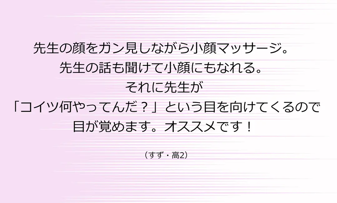 授業中、眠くなったらコレでバッチリ♪の画像_8