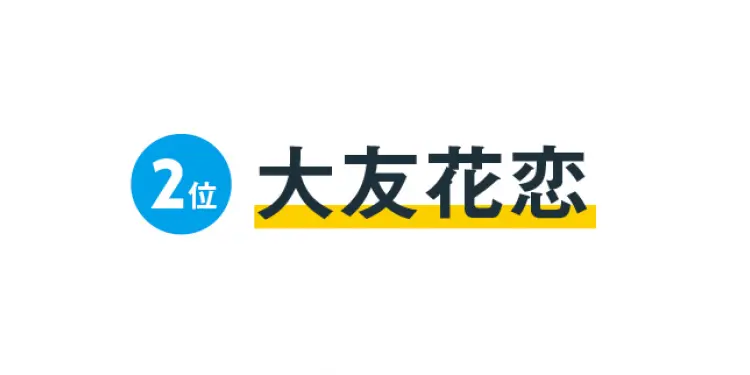 ST㋲が選ぶ、家族になりたいST㋲ランキの画像_8