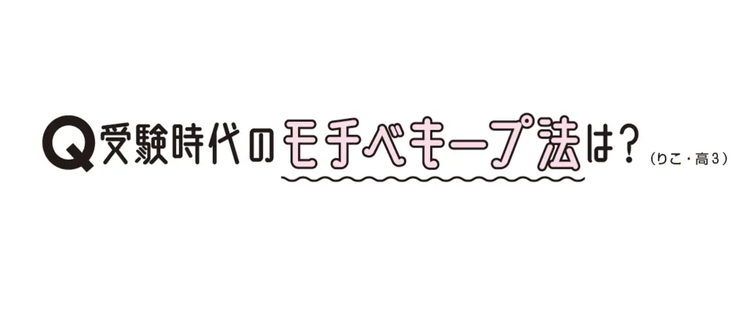 塾にも行かず難関校に６勝０敗！　中村さんの画像_7