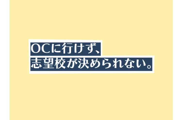 思うように志望校を決められない……。前向の画像_2