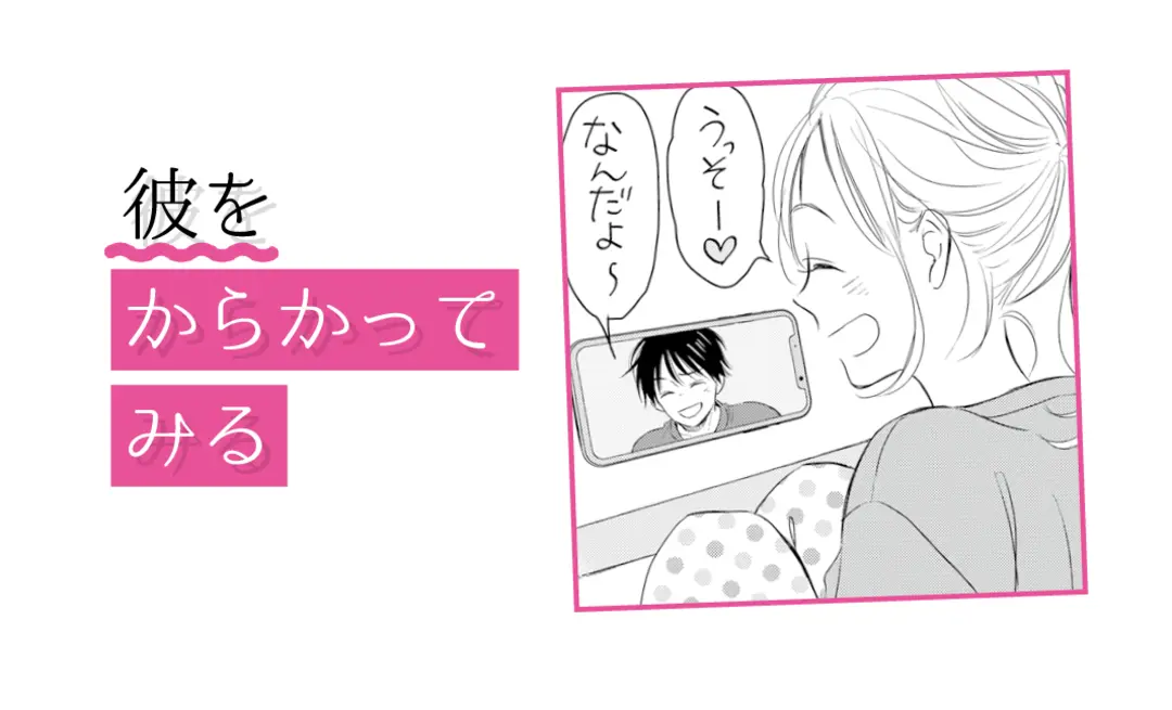 気になる彼とビデオ通話♥LOVEが盛り上の画像_3