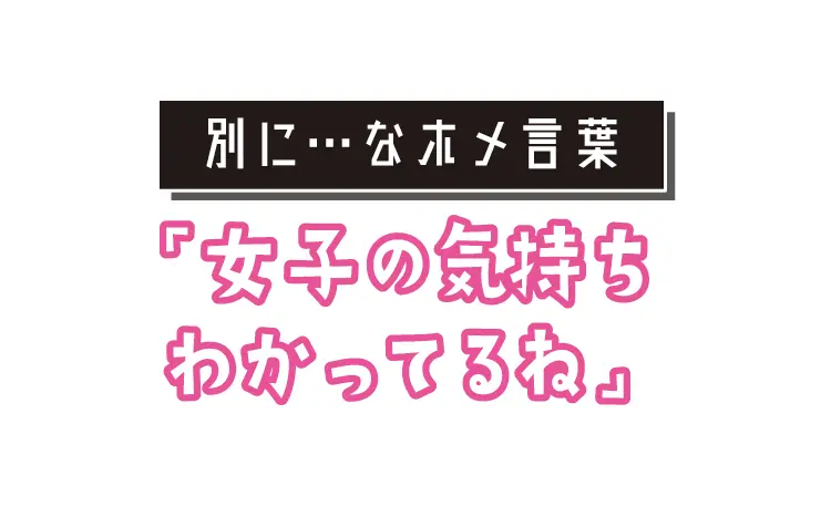 恋愛は成り立つのか⁉　女子会男子の攻略マの画像_3