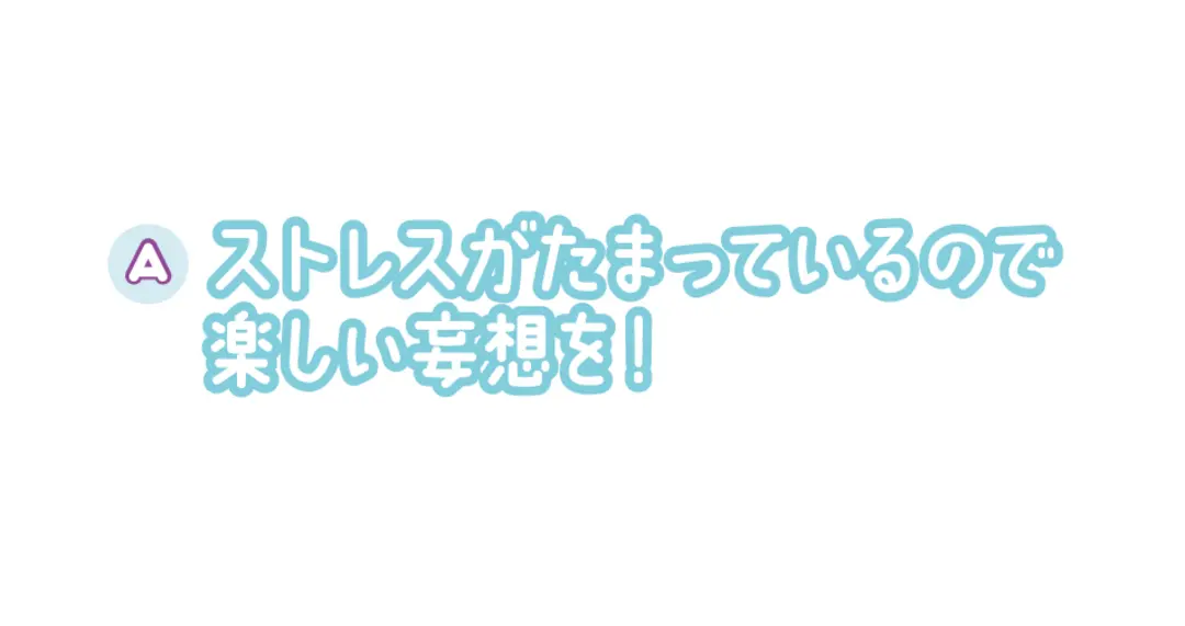 こんなときどーする⁉　教えて！ダイエットの画像_1