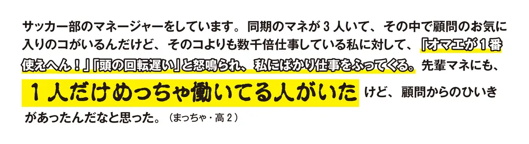 ブラック部活の見分け方の画像_4