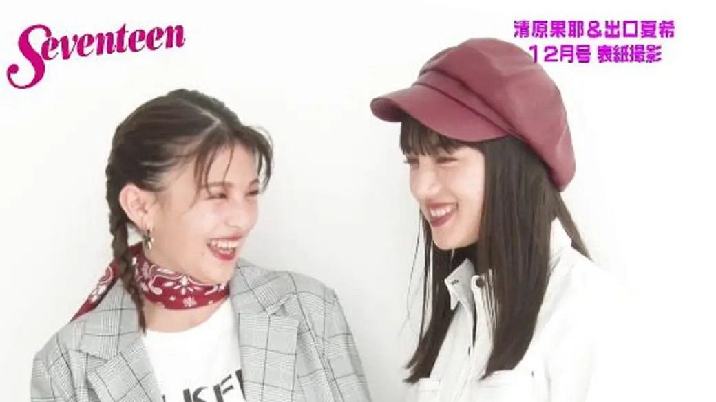 「12月号表紙撮影☆清原果耶＆出口夏希」の画像_1