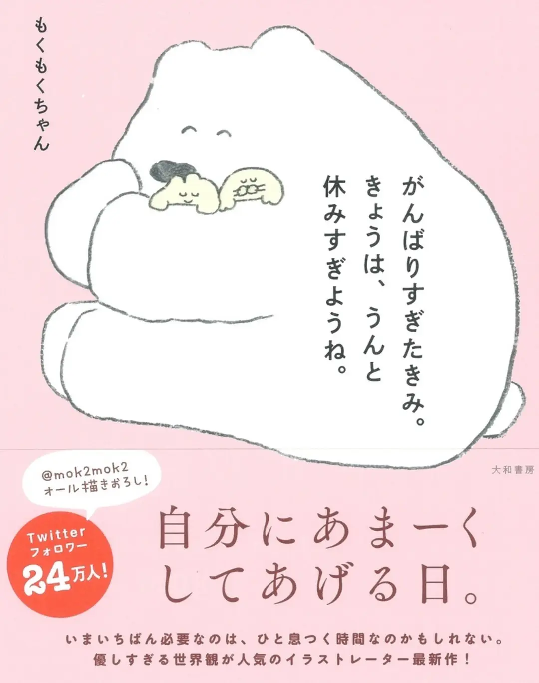 お疲れぎみのあなたへ❤️【癒されBOOKの画像_1