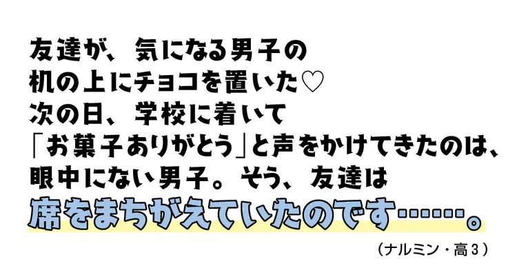 バレンタイン狂騒曲「本命チョコ事件」の画像_3