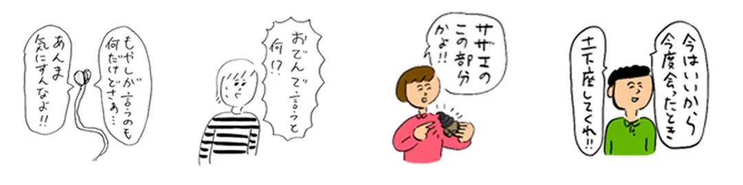 「おでんで言うと何!?」ってLINEスタの画像_1