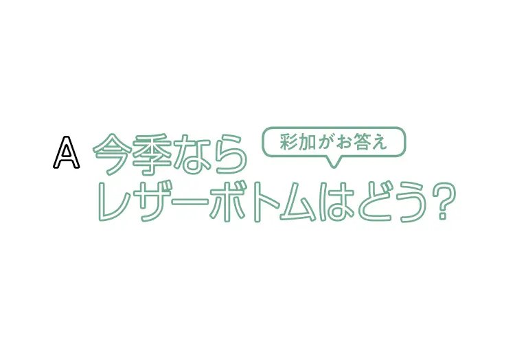 トレンドアイテムの着こなし、あーやん＆サの画像_1