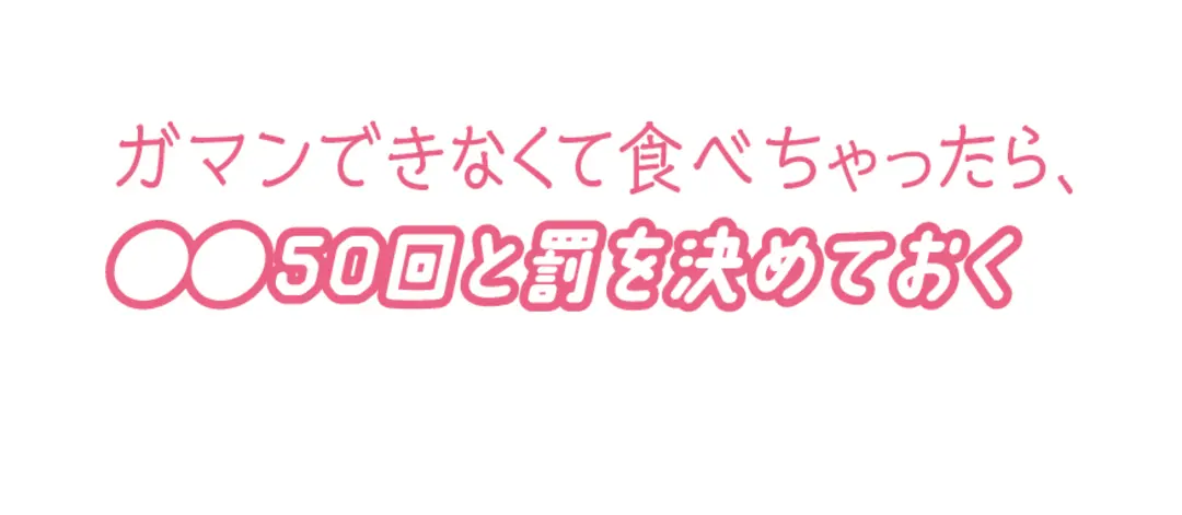 学校再開まであと少し⁉　ダイエットの追いの画像_3