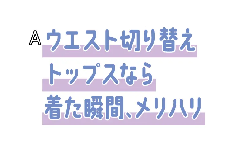 「くびれがない」「背が低い」……体型の悩の画像_1