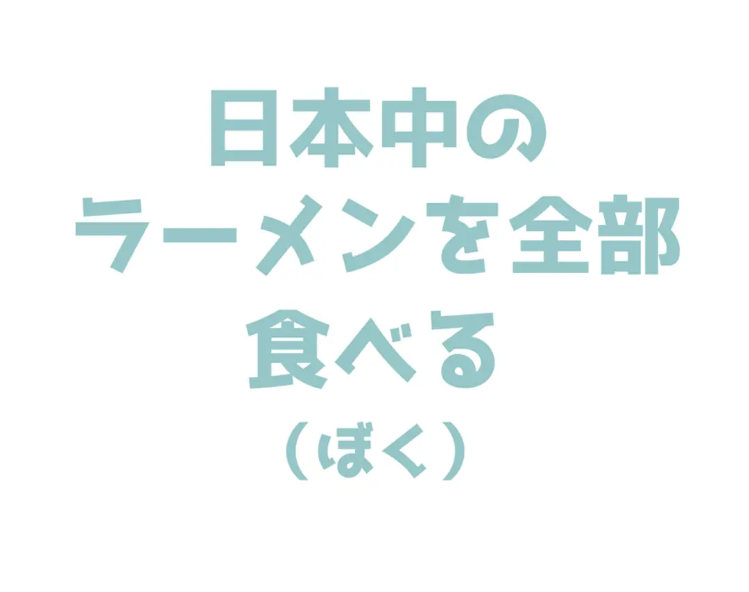 JKの壮大な夢、ココで叫ぶんだあっ！！！の画像_2