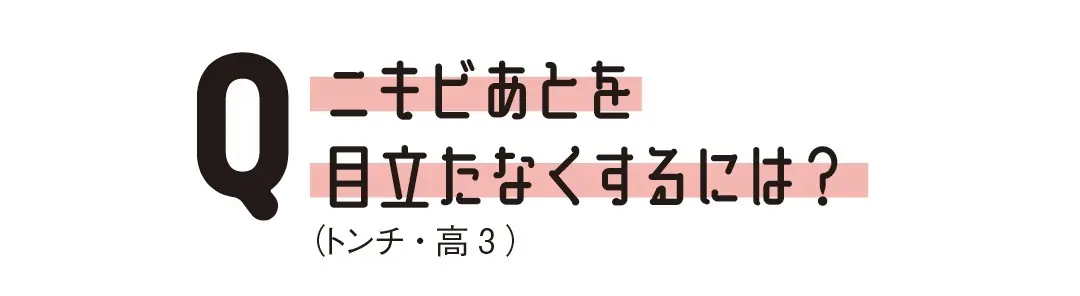 正しくケア！ニキビお悩みQ＆Aの画像_6