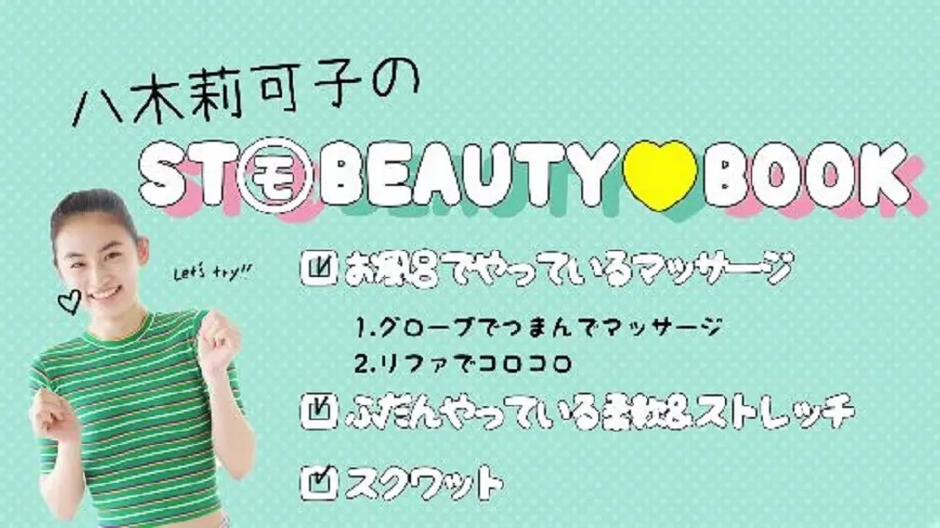 『STモ BEAUTY♡BOOK 八木莉の画像_1