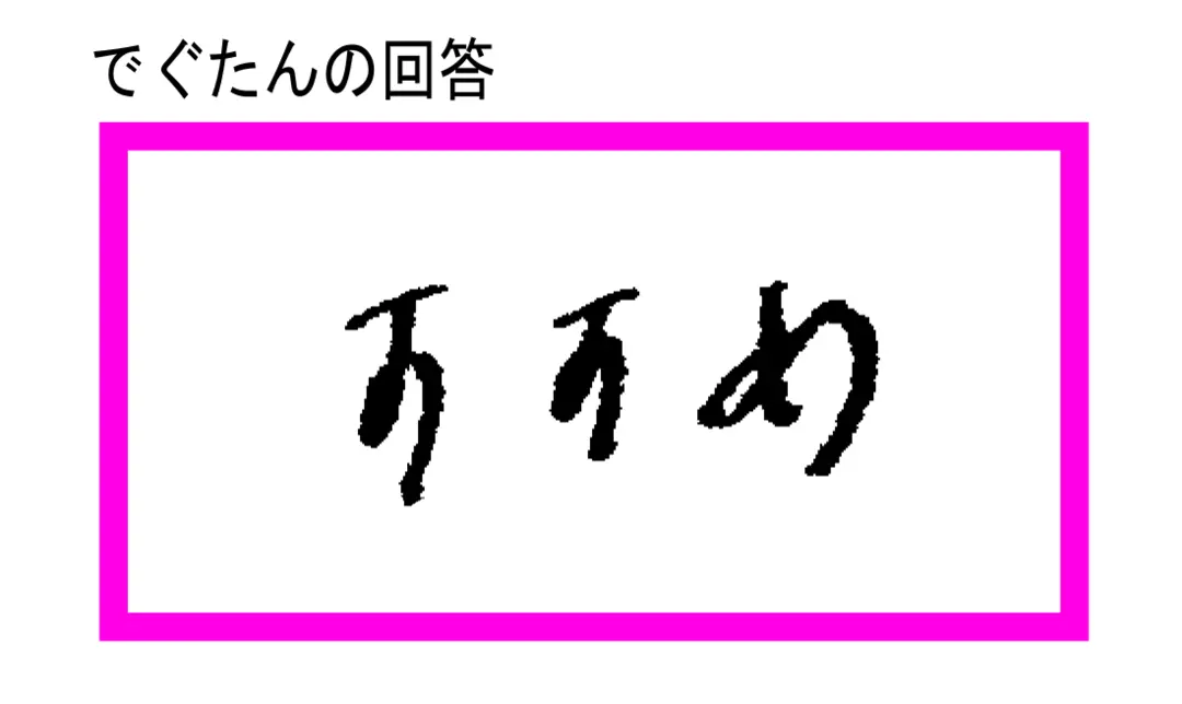 でぐたんが挑戦！ ST恒例★OBAKAあの画像_7