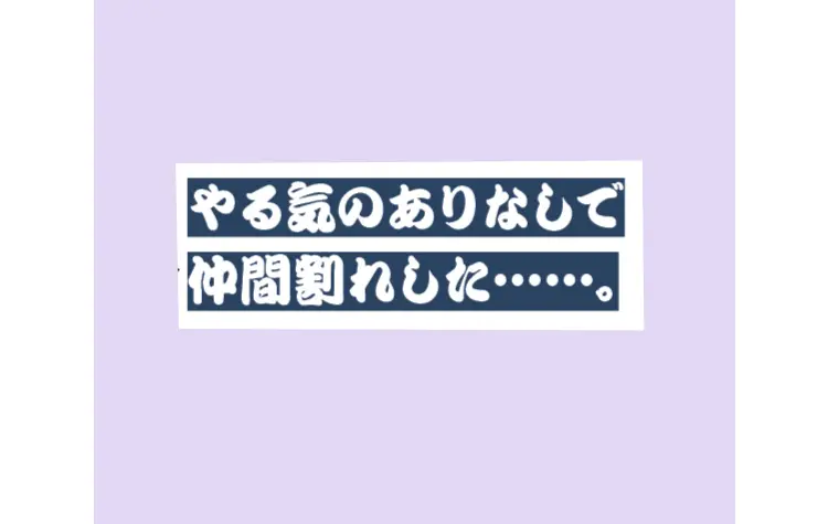 部活のモヤモヤ、どーやって解決する?の画像_4